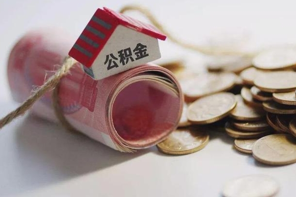 和田公积金提取中介（公积金提取中介手续费）